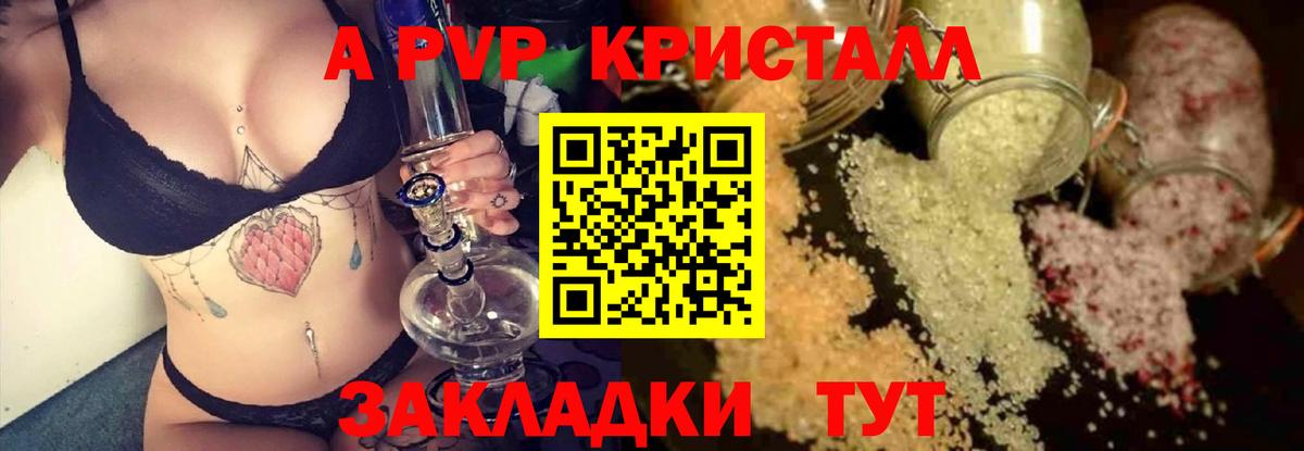 A PVP кристаллы  Alfa_PVP VHQ  Самара  Вход с VPN  APVP Crystall 
