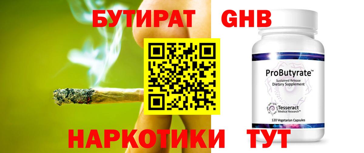 БУТИРАТ GHB Самара