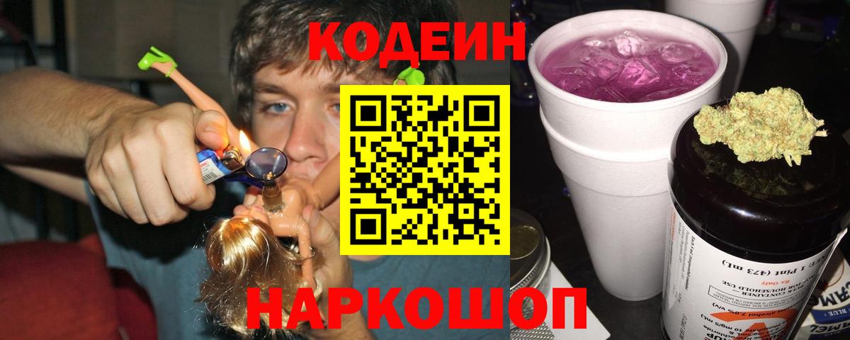 Codein напиток Lean (лин)  Вход с VPN  Самара 