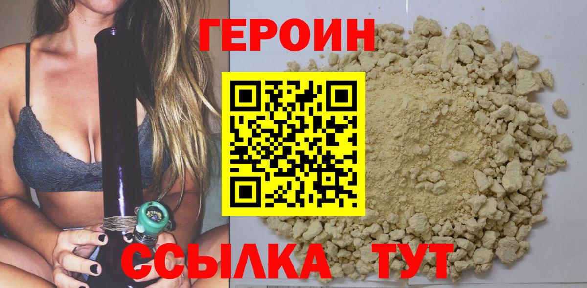 Героин VHQ Самара