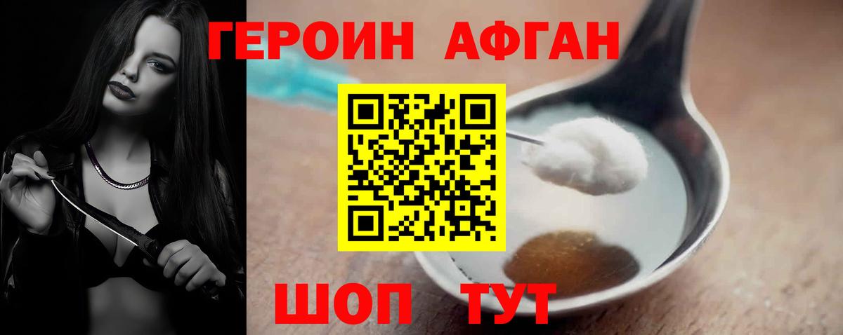 Героин Афган  Вход с VPN  Самара 