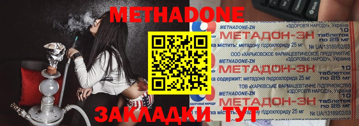 Метадон кристалл Самара